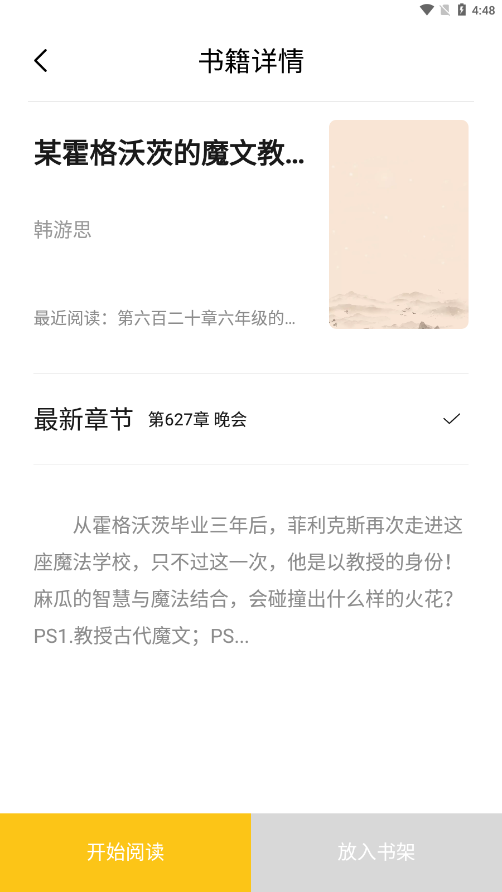 小呆阅读APP无广告