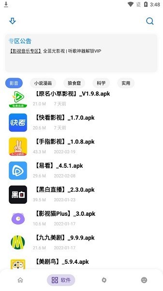 小二软件库APP 6.0 安卓版