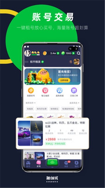 芝麻游戏助手手机版APP截图