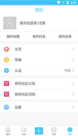 奇异社区(游戏辅助社区资源)APP截图