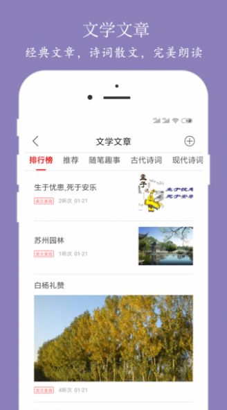 朗读大师免费版APP截图