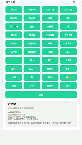 卢音盒伞兵一号APP截图