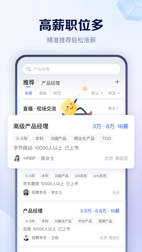 智联招聘网下载APP截图