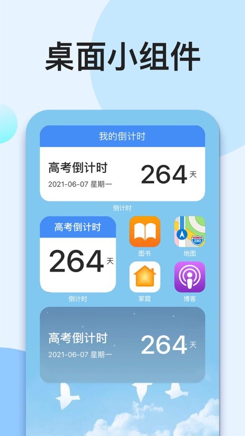 我的倒计时安卓APP截图