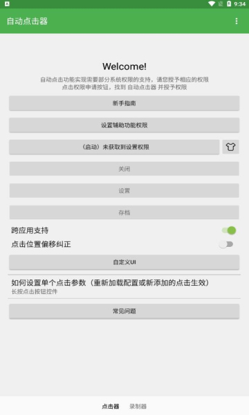 自动点击器永久免费版APP截图