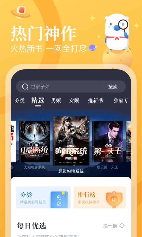 米读小说下载安装APP截图