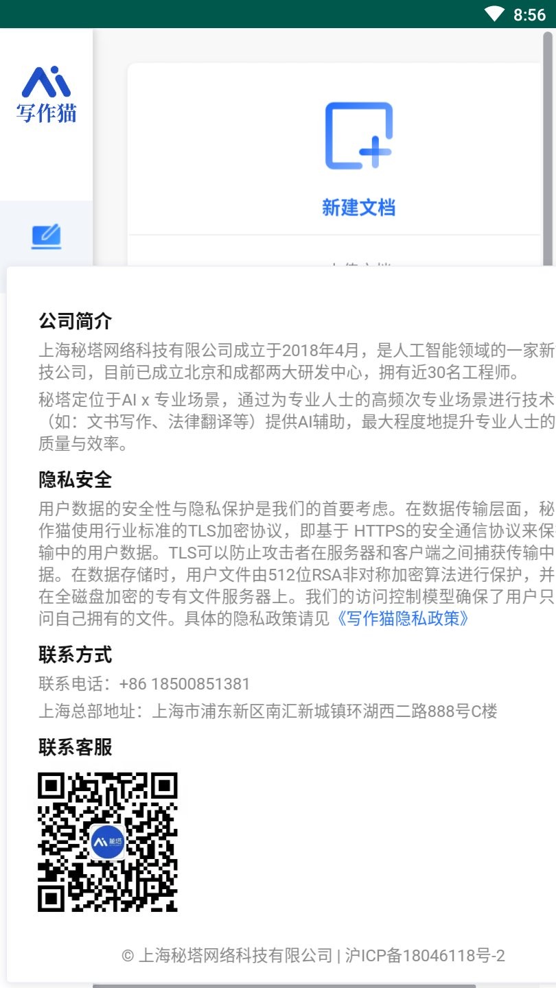 秘塔写作猫手机版APP截图