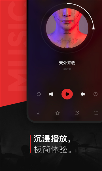 遇见音乐下载最新版本APP截图