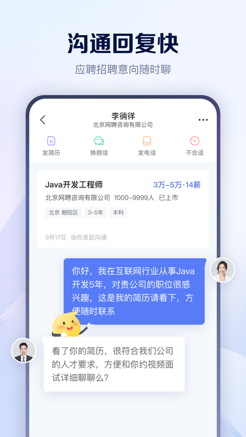 智联招聘网下载APP截图