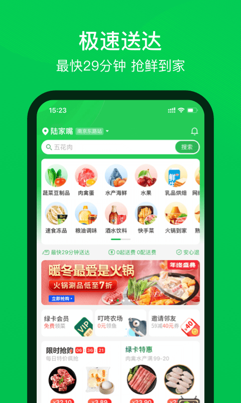 叮咚买菜安卓APP截图