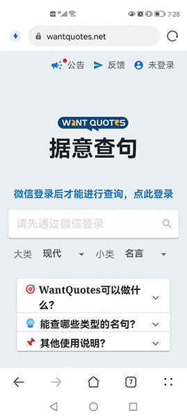 wantquotes下载安卓APP截图