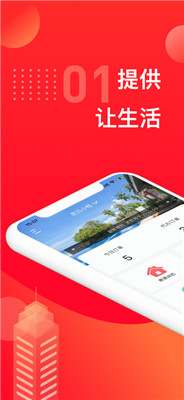 好享管家APP截图