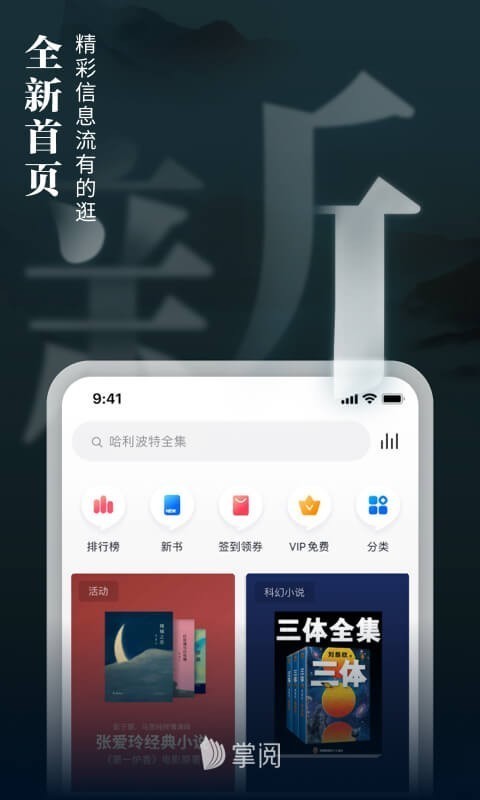 掌阅安装包APP截图