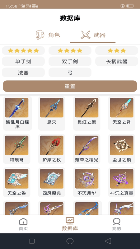 原神口袋工具1.1.3APP截图