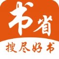 书省小说免费版APP图标