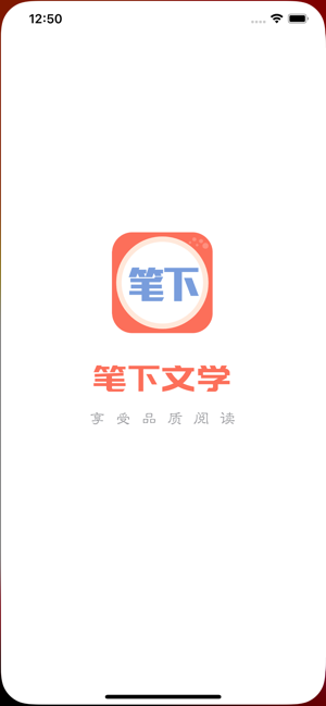 笔下阅读下载安卓APP截图