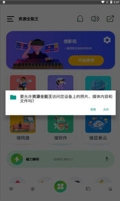 资源全能王v1.0.3