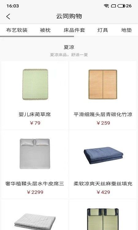 云同购物免费APP截图