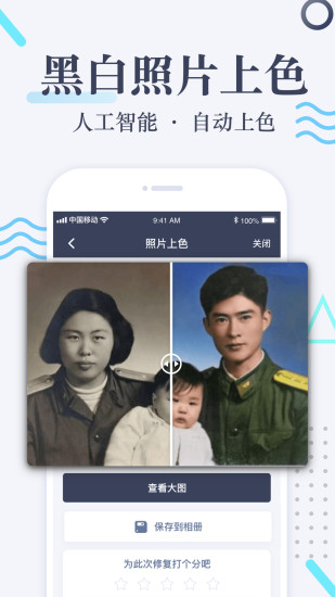 老照片修复软件免费版APP截图