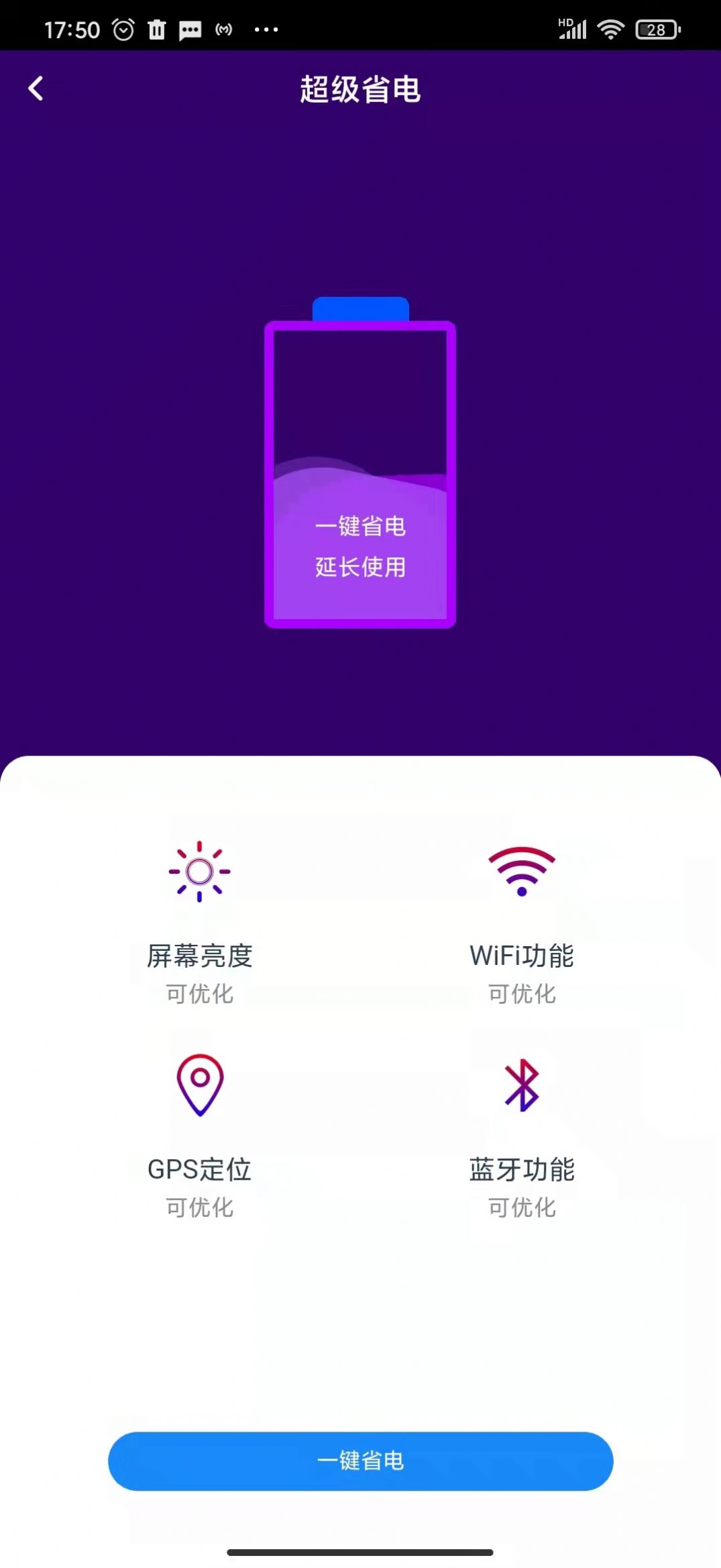 天狗清理APP截图