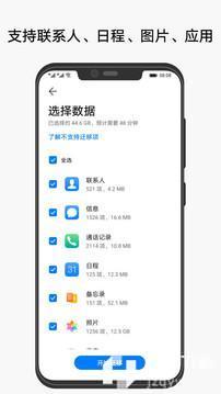 手机克隆软件APP截图