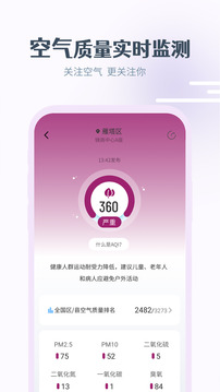 最美天气旧版本APP截图