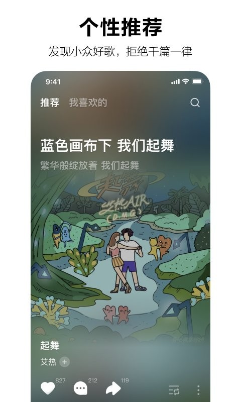 汽水音乐APP