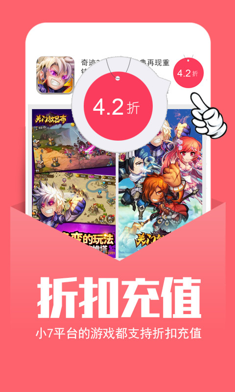 小7手游APP截图