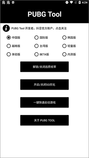 pubg tool安卓120帧版