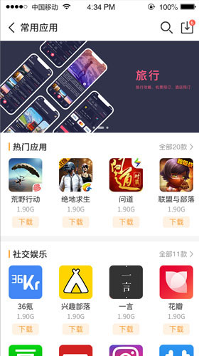 乐乐助手下载安装APP截图