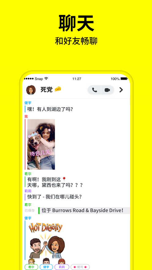 Snapchat中文版