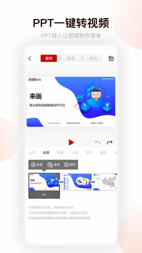 来画动画APP截图