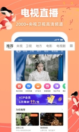 电视家4.0下载安装(暂未上线)APP截图