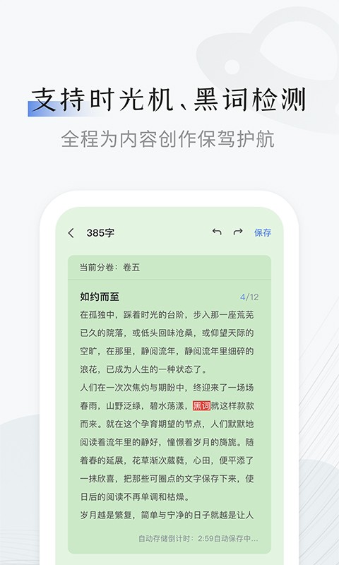 小黑屋云写作APP截图