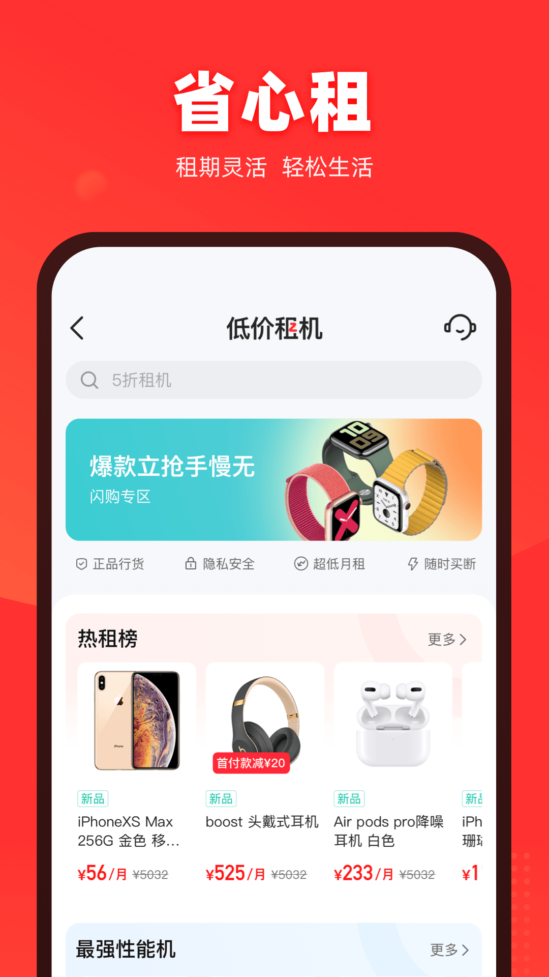 找靓机二手平台APP截图