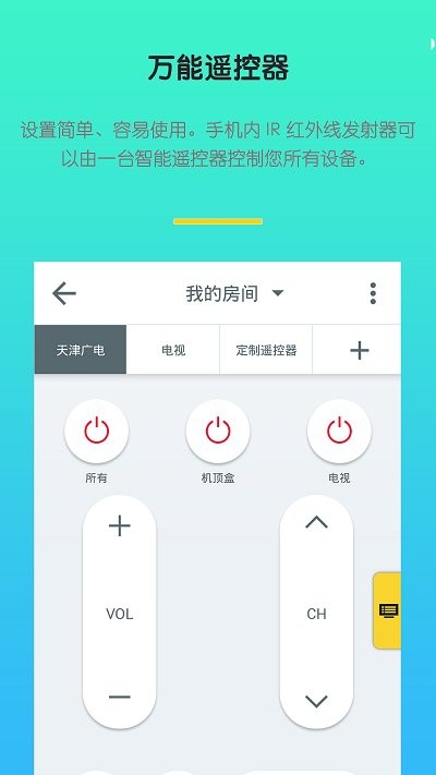 空调遥控管家安卓版APP截图