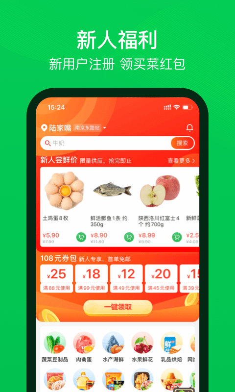 叮咚买菜安卓APP截图