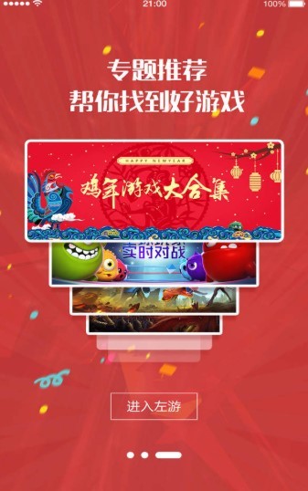 左游游戏厅最新版APP截图