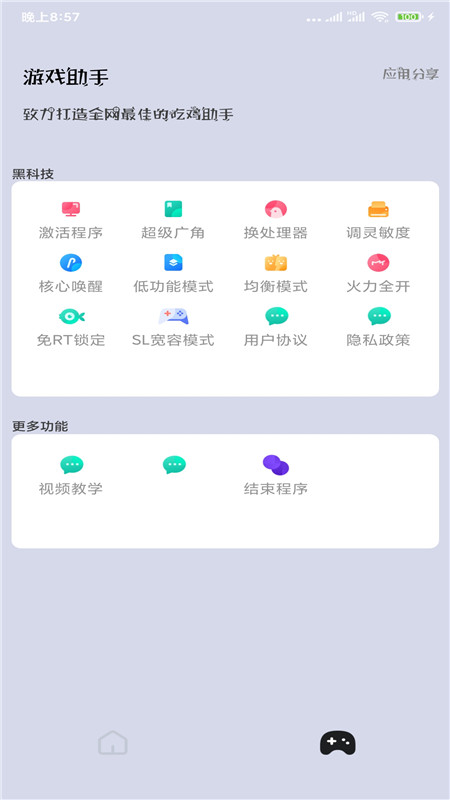 小雷画质大师正版