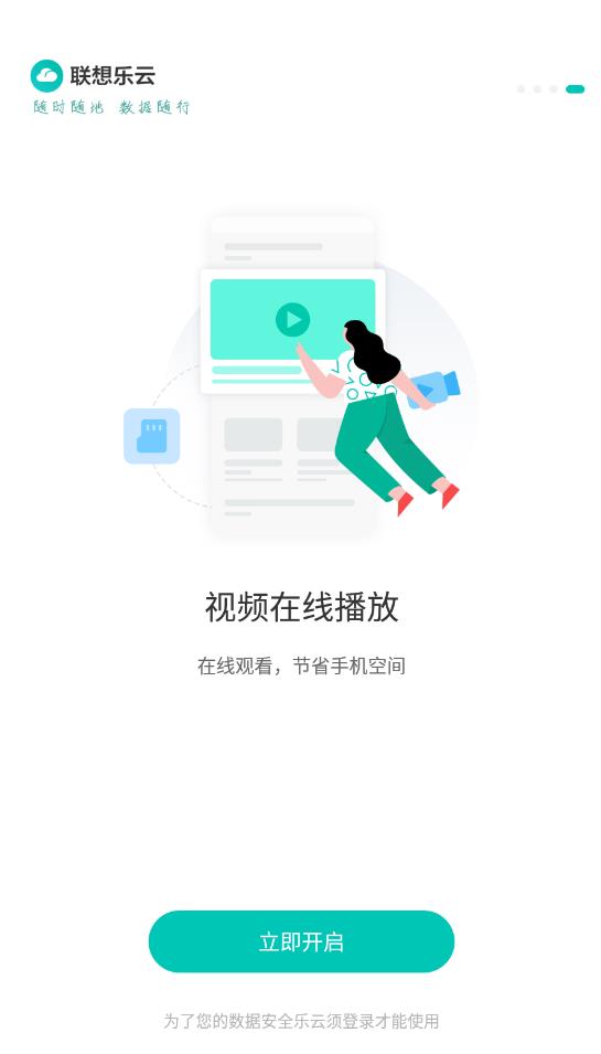 联想乐云