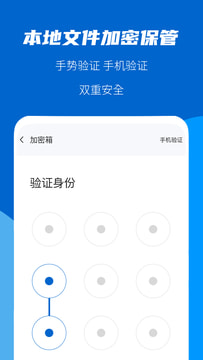 文件加密大师APP截图