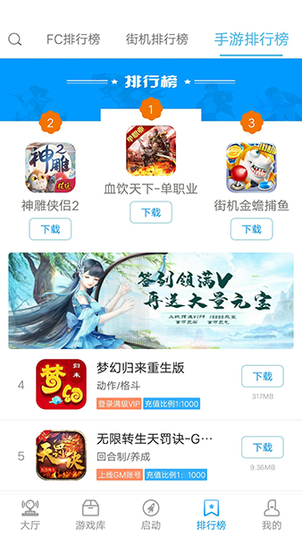 123街机游戏盒子正版APP截图