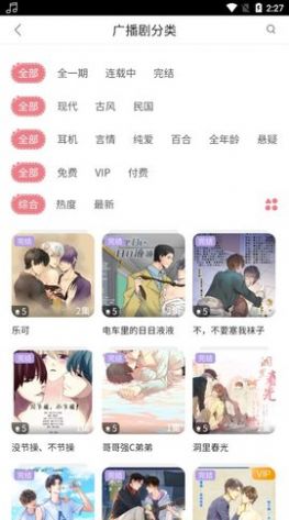 哇塞FM正版APP截图