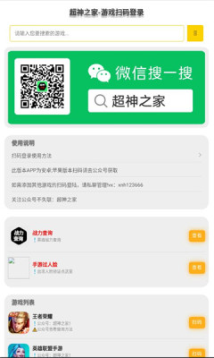 超神之家2022最新版APP截图