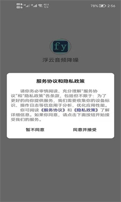 浮云音频降噪软件正式版APP截图