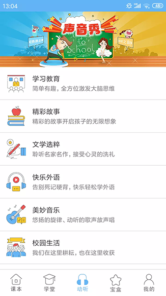 点读通下载英语APP截图