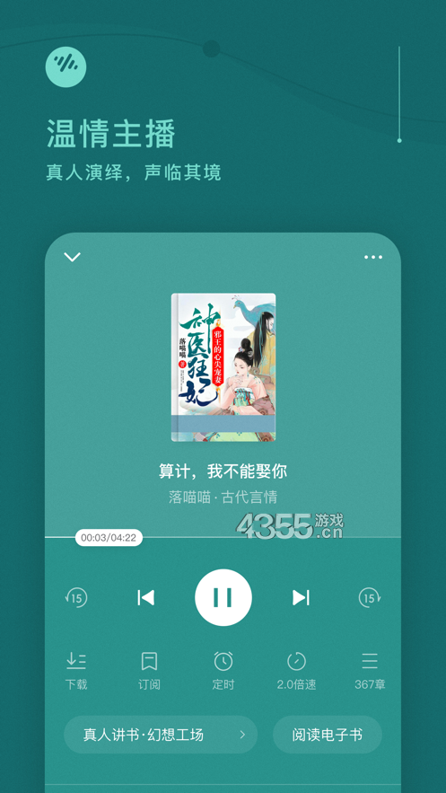 番茄畅听最新客户端APP截图