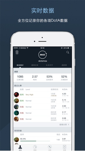 dotamax手机版APP截图