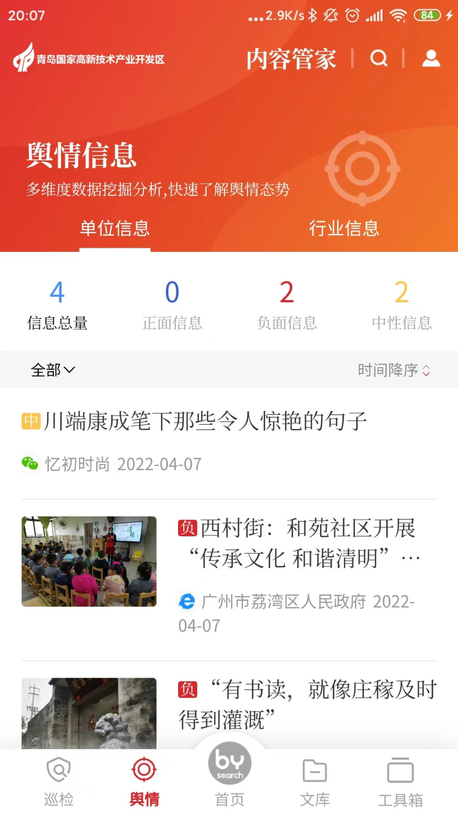 内容管家APP截图