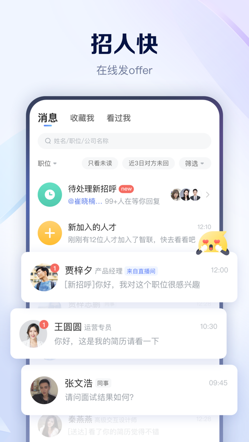 智联招聘网下载APP截图